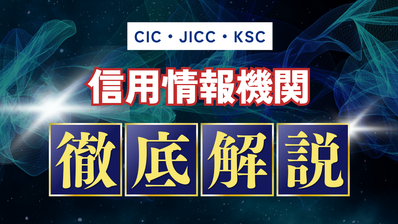 CIC JICC KSC 違い