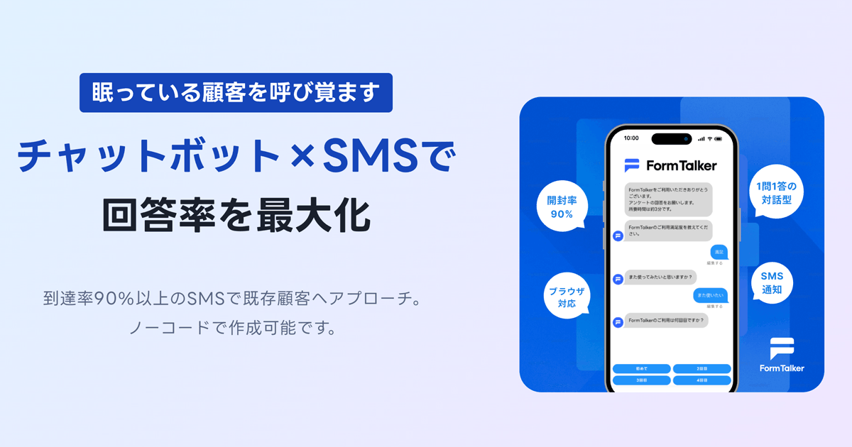 FormTalker LPバナー