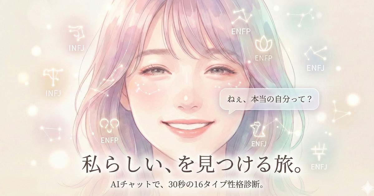 16タイプ性格診断テスト - ユング心理学に基づく無料性格タイプ診断（INTJ・ENFP・INFJ全16タイプ対応）