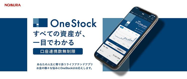 OneStock（ワンストック）