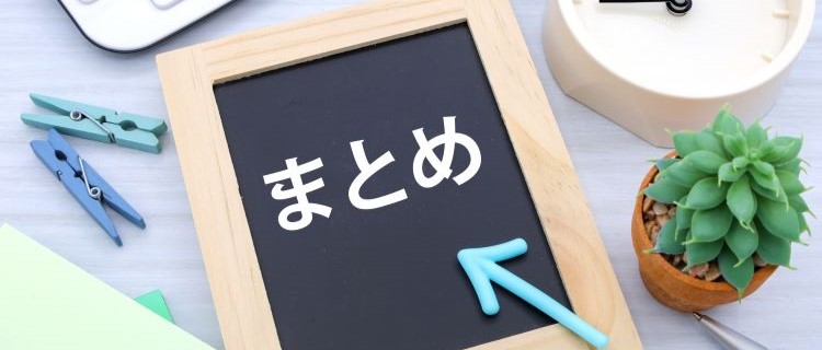 FPへの相談は意味ないと言われる理由のまとめ